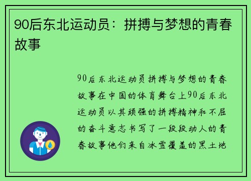 90后东北运动员：拼搏与梦想的青春故事