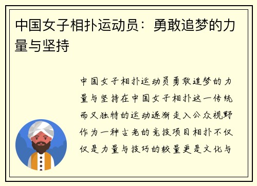 中国女子相扑运动员：勇敢追梦的力量与坚持
