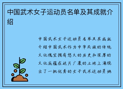中国武术女子运动员名单及其成就介绍