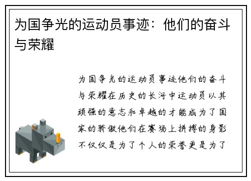 为国争光的运动员事迹：他们的奋斗与荣耀